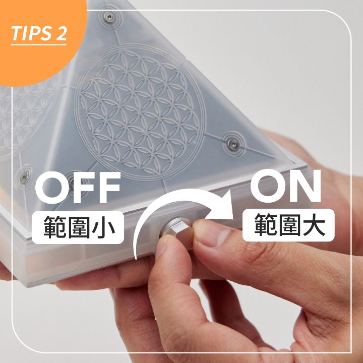 TIPS 2:順時針轉動旋鈕,從 OFF 範圍小轉到 ON 範圍大