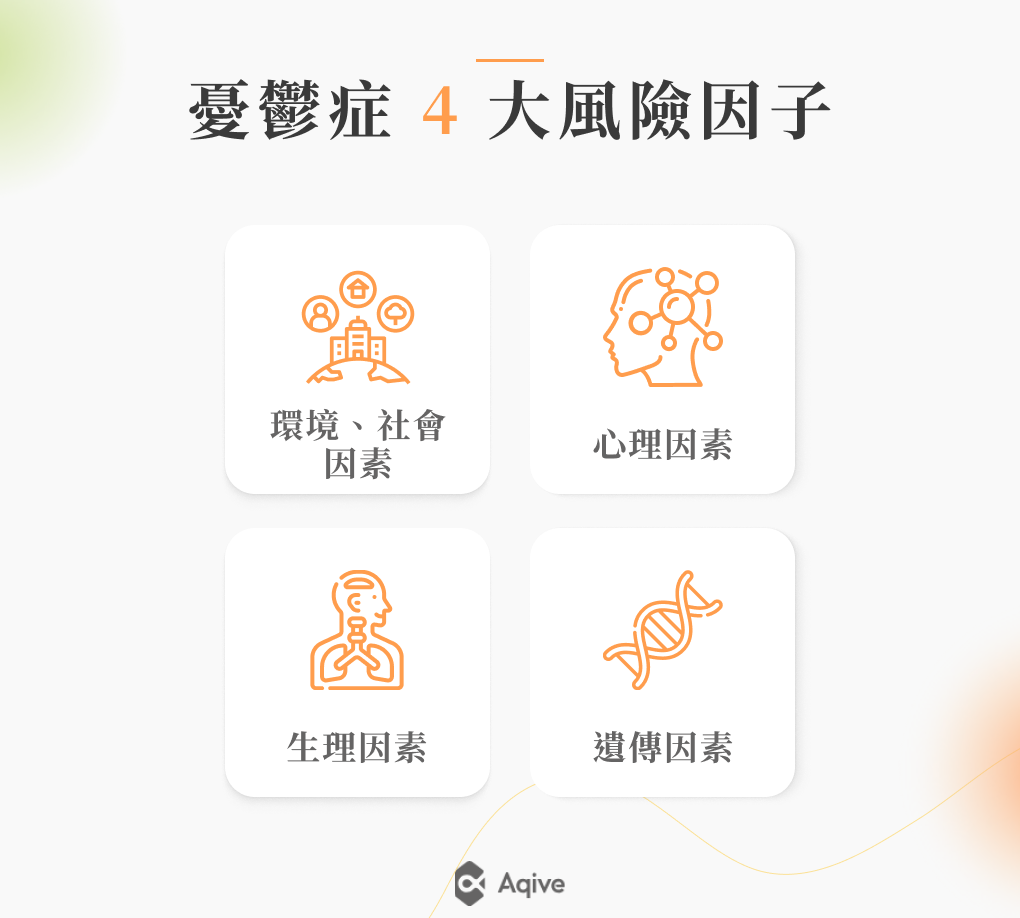 憂鬱症怎麼來的？一篇了解憂鬱症4大原因、前兆及自救緩解方法！