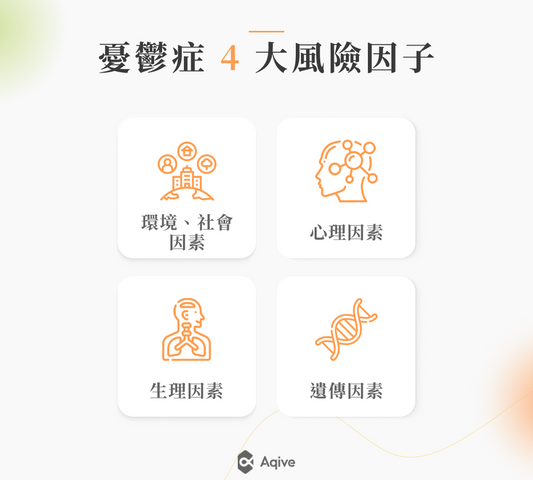憂鬱症怎麼來的？一篇了解憂鬱症4大原因、前兆及自救緩解方法！