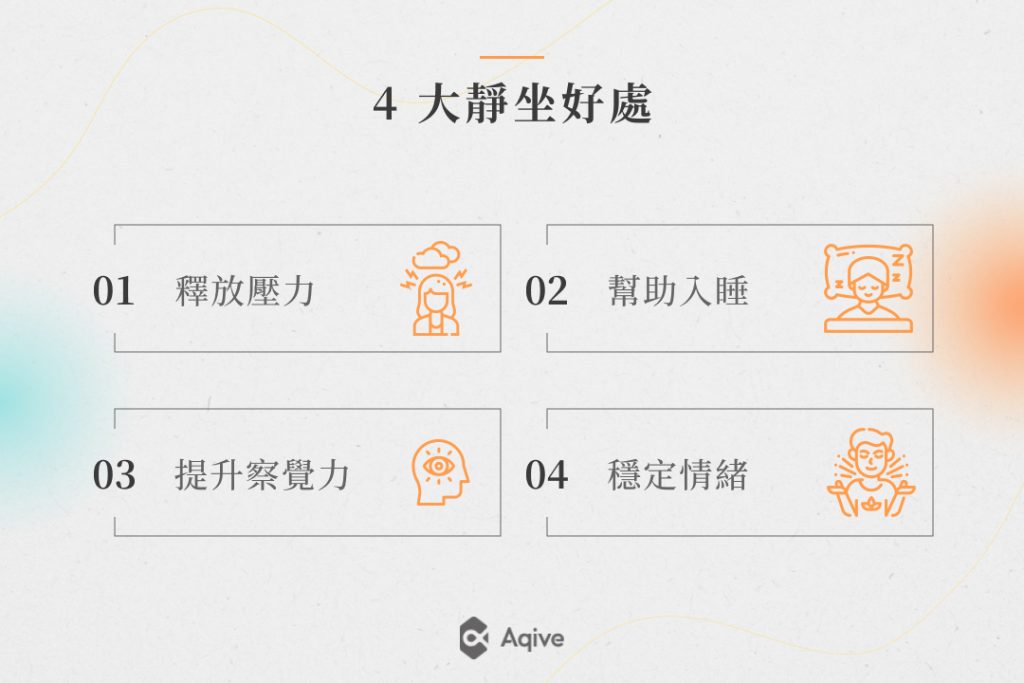 靜坐怎麼做？5分鐘輕鬆掌握靜坐技巧＋4大靜坐好處一次看！