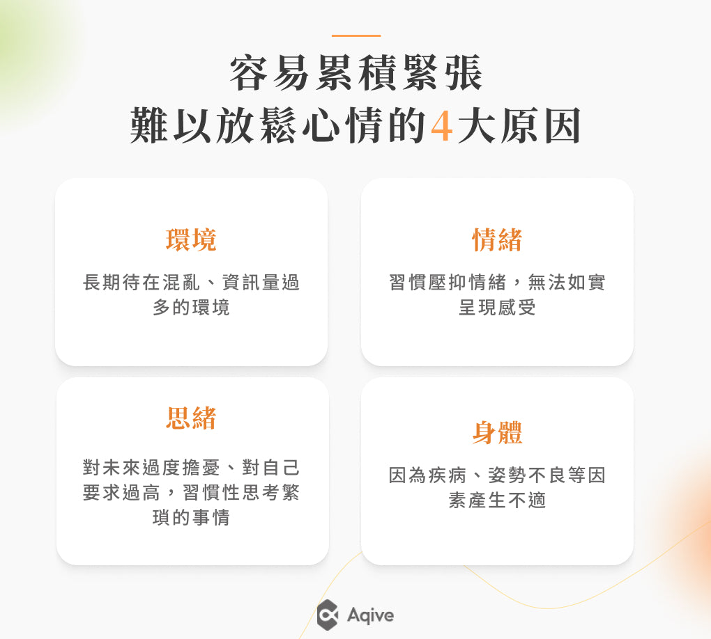 放鬆方法有哪些？認識4大放鬆面向、15種日常放鬆技巧！