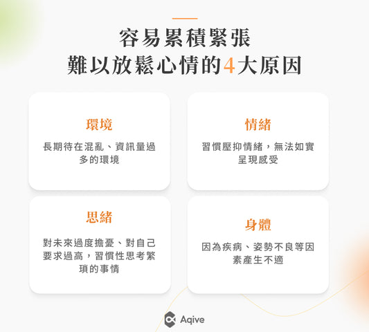 放鬆方法有哪些？認識4大放鬆面向、15種日常放鬆技巧！