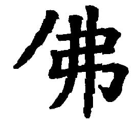 手指識字連結「靈界網站」正確網址是關鍵影響