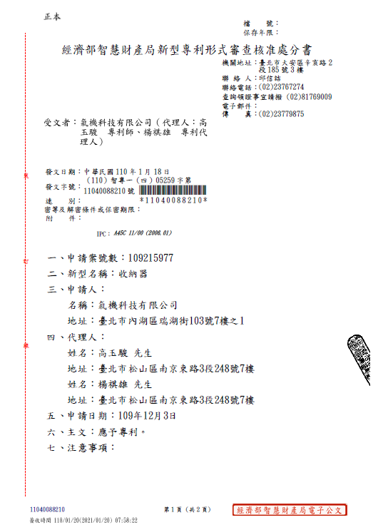 結合祈願祈福與收納功能【收納器專利 109215977】