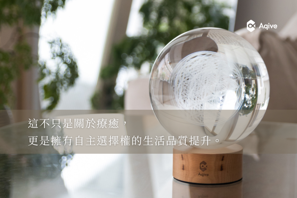 生活裡的小確幸：Aqive 氣場科技如何讓我更懂自己？