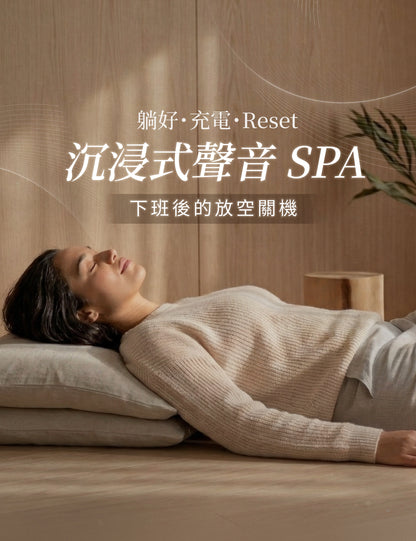 3/23 下班後的頌缽調頻｜「沉浸式聲音 SPA」．一起放空關機