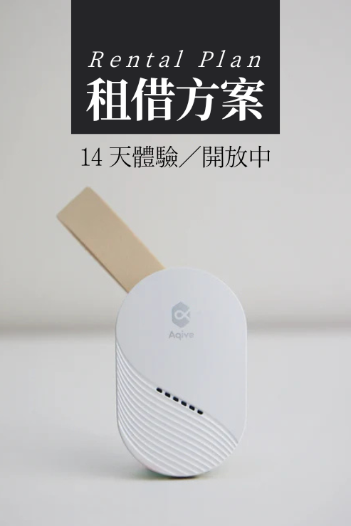 撓定 Qi Ease｜14 天體驗｜租借方案 (含押金)