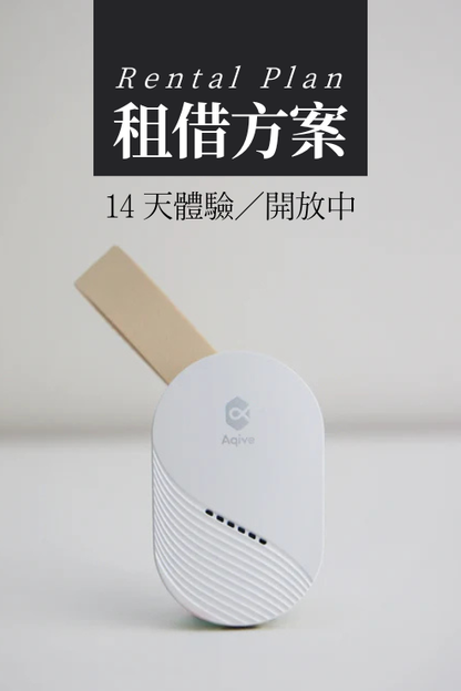 撓定 Qi Ease｜14 天體驗｜租借方案 (含押金)
