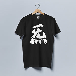 Aqive 炁衣 絕版品8折