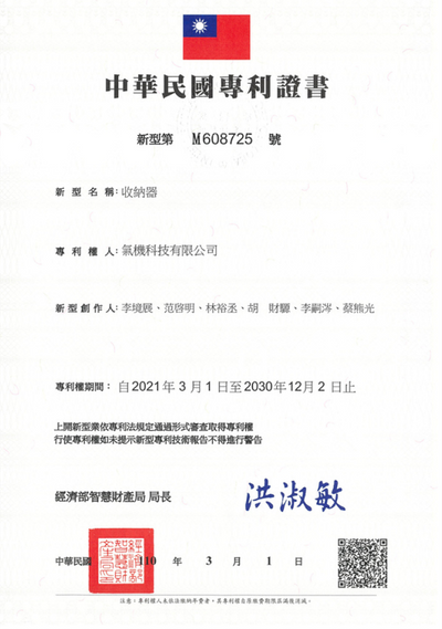 新型專利證書
