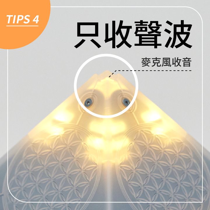 TIPS 4：頂部麥克風只收聲波